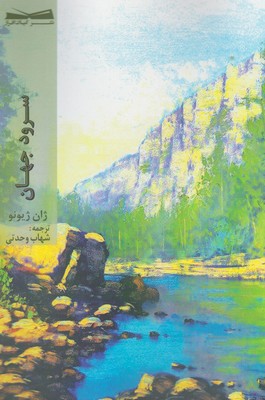 سرود جهان